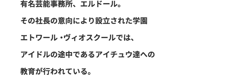 有名芸能事務所、エルドール。