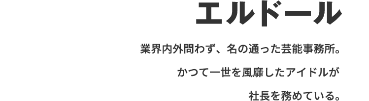 エルドール
